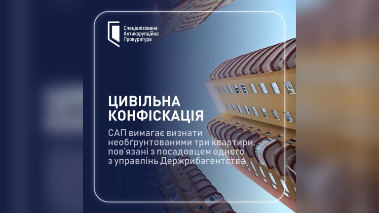 САП наполягає на визнанні трьох київських квартир необґрунтованими
