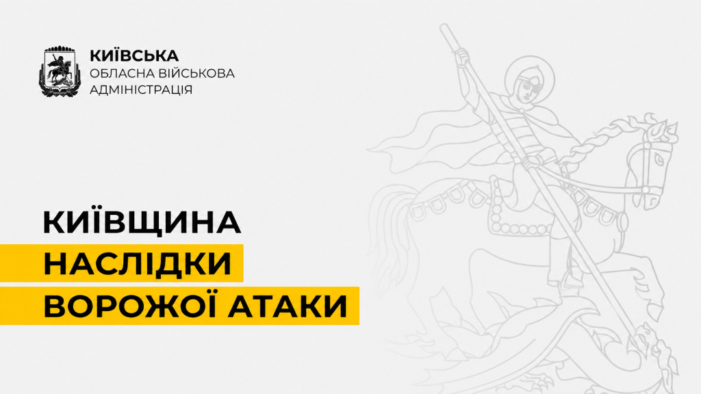 У Гостомелі збільшилася кількість постраждалих через атаку ворожих безпілотників
