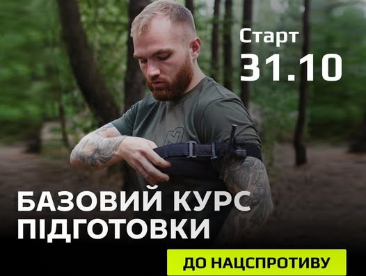 На Київщині з 31 жовтня розпочинається безоплатний курс для підготовки населення до національного спротиву