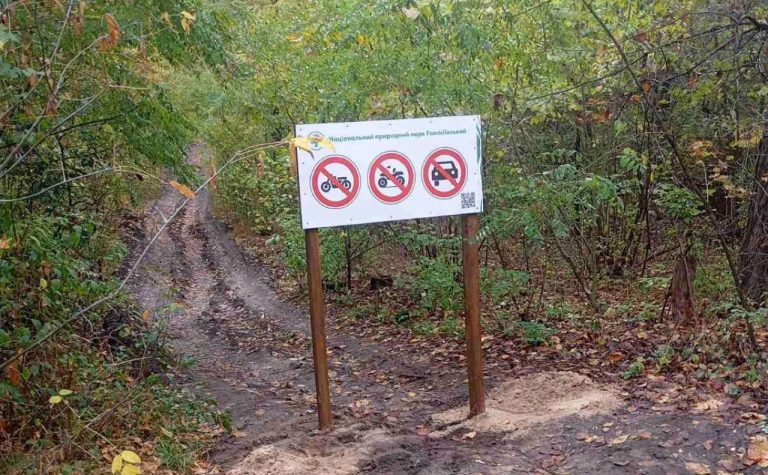 В’їзд заборонено в Голосіївському парку Києва – передбачені штрафи за порушення