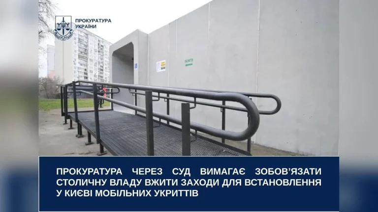 Прокуратура звернулася до суду через брак мобільних укриттів у Києві
