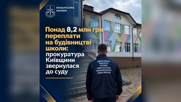 Прокуратура вимагає повернення 8,2 мільйона гривень за школу в Чабанах