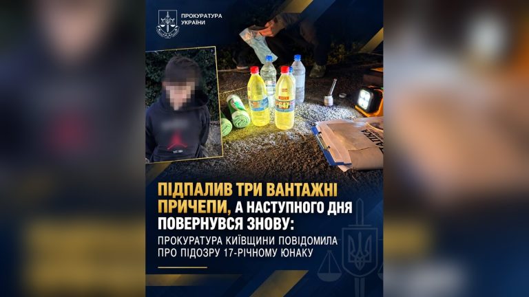 Підозрюють 17-річного хлопця у підпалі причепів у Борисполі