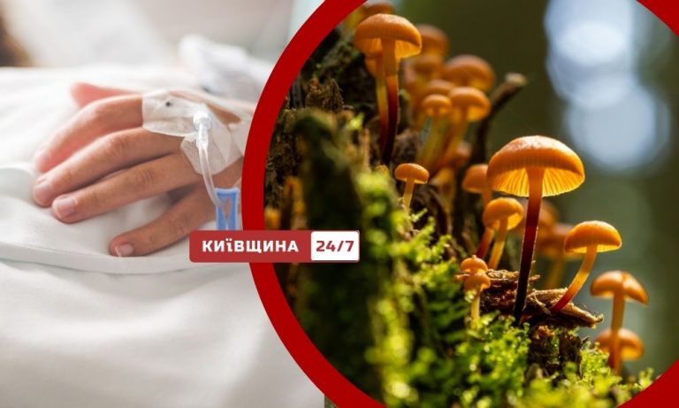 На Київщині чоловік постраждав через отруєння дикорослими грибами
