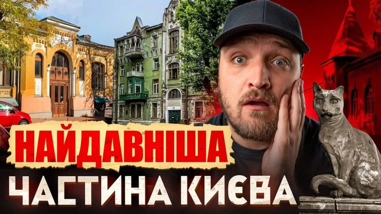 Розкриття загадок найстарішої частини Києва у влозі