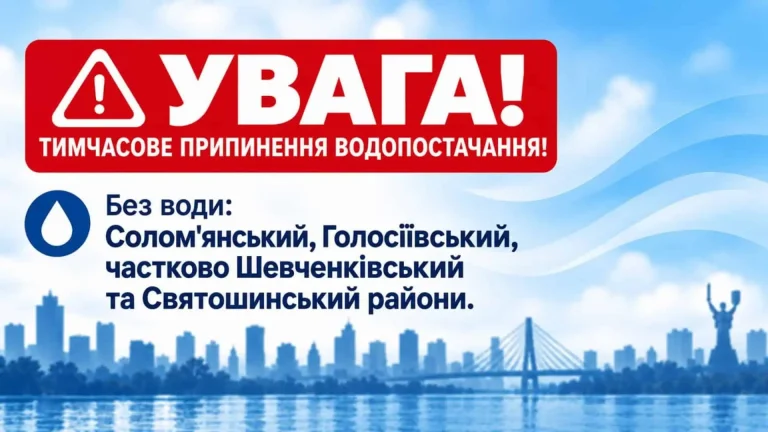 Київ залишився без водопостачання в Солом’янському та Голосіївському районах
