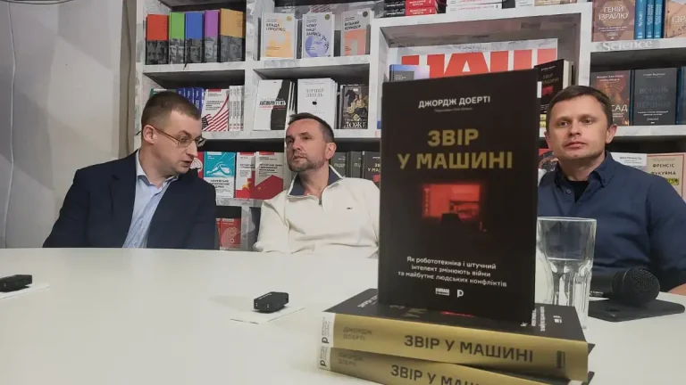 У Києві відбулася презентація роману «Звір у машині» Джорджа Доерті